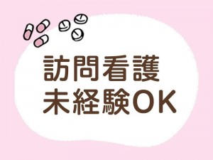 訪問看護ステーション｜練馬区｜常勤 作業療法士