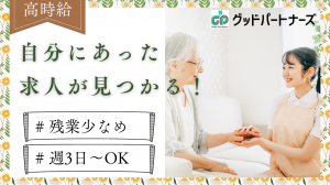 介護派遣｜住宅型有料老人ホームで介護職｜大阪市平野区