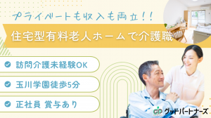 介護スタッフ（住宅型有料老人ホーム)