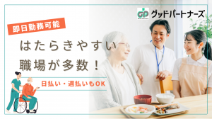 介護職（ユニット型特養）