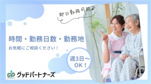 介護スタッフ（住宅型有料老人ホーム）