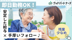 介護スタッフ（住宅型有料老人ホーム）