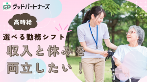 介護スタッフ（住宅型有料老人ホーム）