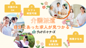 介護職（住宅型有料老人ホーム）