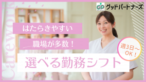 介護職（住宅型有料老人ホーム）