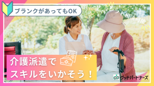 介護スタッフ（介護付き有料老人ホーム）