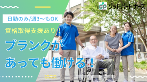 介護スタッフ（サービス付き高齢者向け住宅）