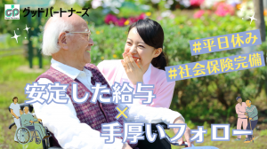 介護スタッフ（介護付き有料老人ホーム）