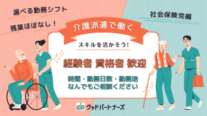 介護職（介護付き有料老人ホーム）