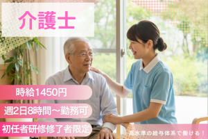 介護スタッフ（初任者研修修了者）