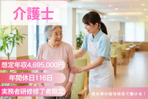 介護スタッフ（実務者研修修了者）