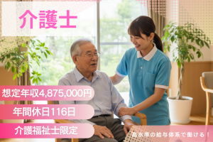 介護スタッフ（介護福祉士）