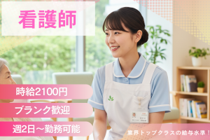 施設内の訪問看護師（非常勤）