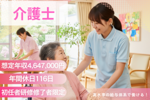 介護スタッフ（初任者研修修了者）