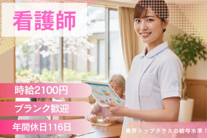 施設内の訪問看護師（非常勤）