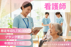 施設内の訪問看護師（正社員）