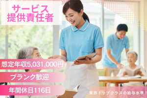 住宅型有料老人ホームのサービス提供責任者