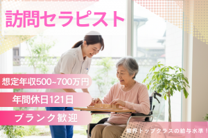 作業療法士（訪問リハビリ）